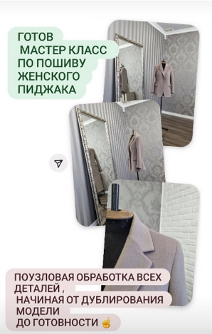 [Наталия Синицкая] [Шитье] Пошив женского пиджака _0.png